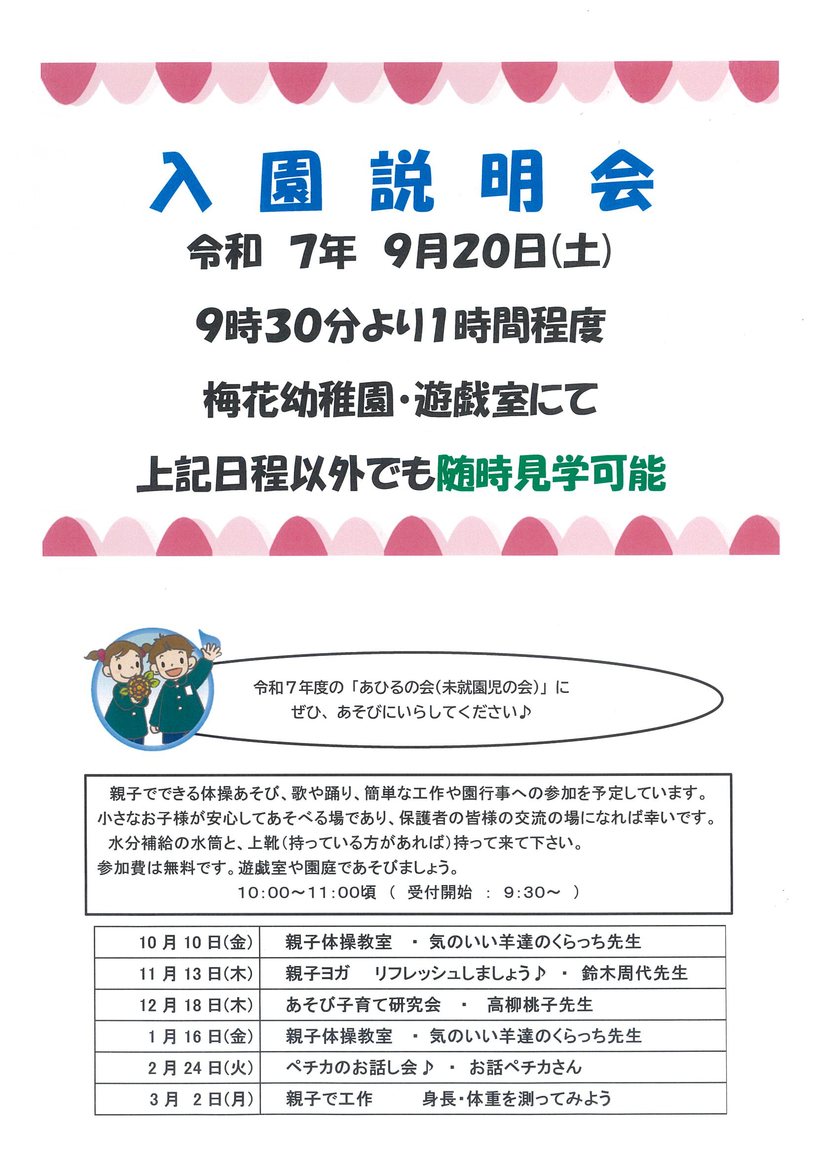 令和8年度 入学説明会のお知らせ